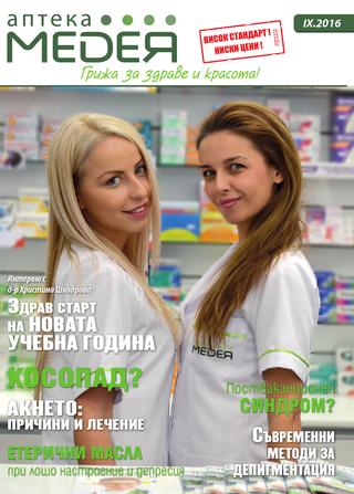 Аптеки Медея kаталог-брошура за периода01 – 30 септември 2016